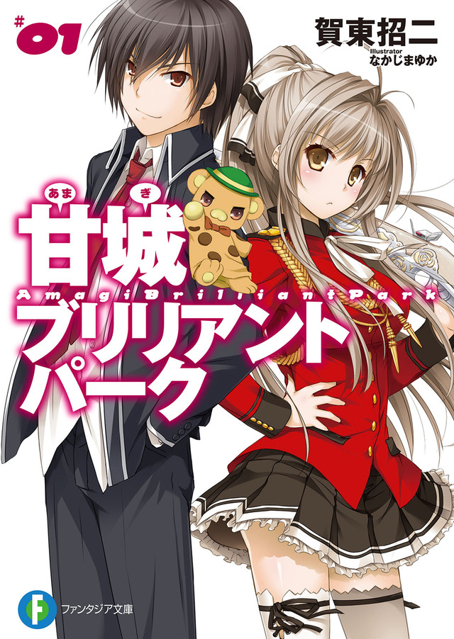 amagi brilliant park – English Light Novels