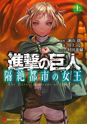 attack on titan harsh novel – English Light Novels