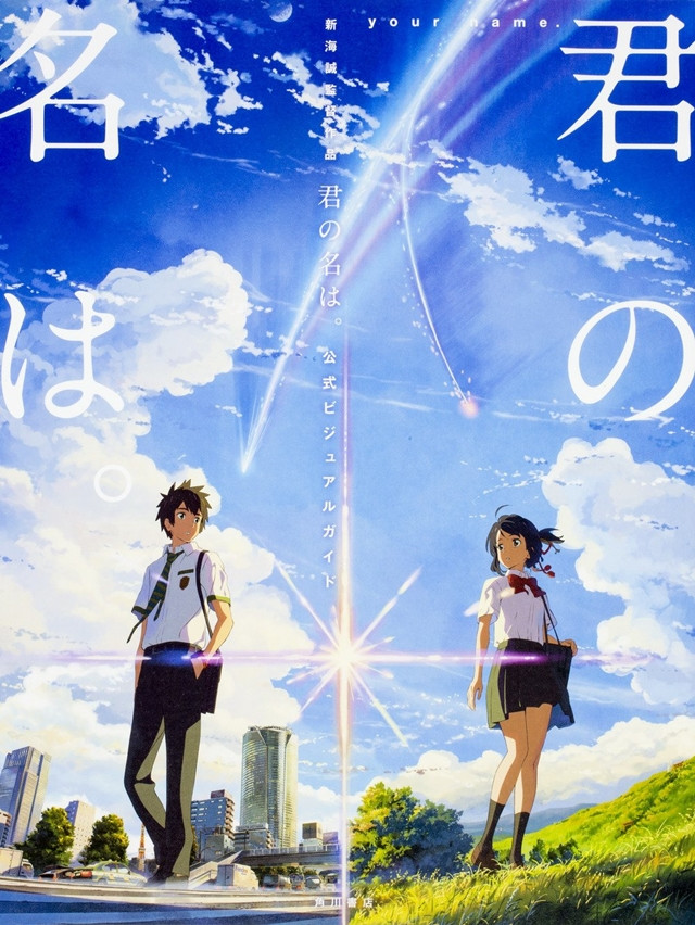 Kimi no na wa full movie eng sub crunchyroll new arrivals