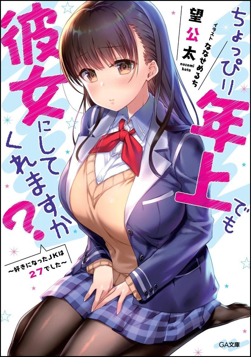 Are-you-okay-with-a-slightly-older-girlfriend-vol.-1-jp-cover – English 